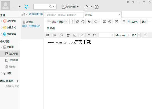 為知筆記2021官方下載