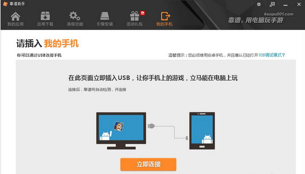靠譜助手官網(wǎng)下載