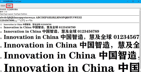 方正粗黑宋簡體免費下載