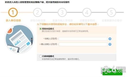 青島電子稅務(wù)局下載