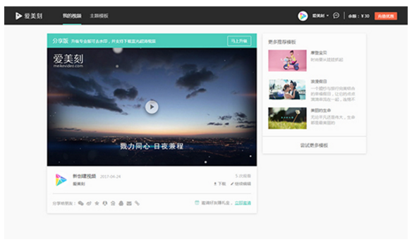 愛美刻視頻制作