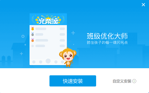 班級(jí)優(yōu)化大師2021最新下載