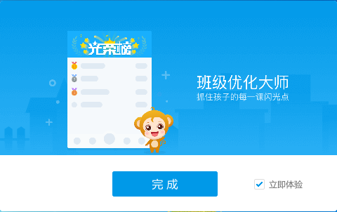 班級(jí)優(yōu)化大師2021最新下載