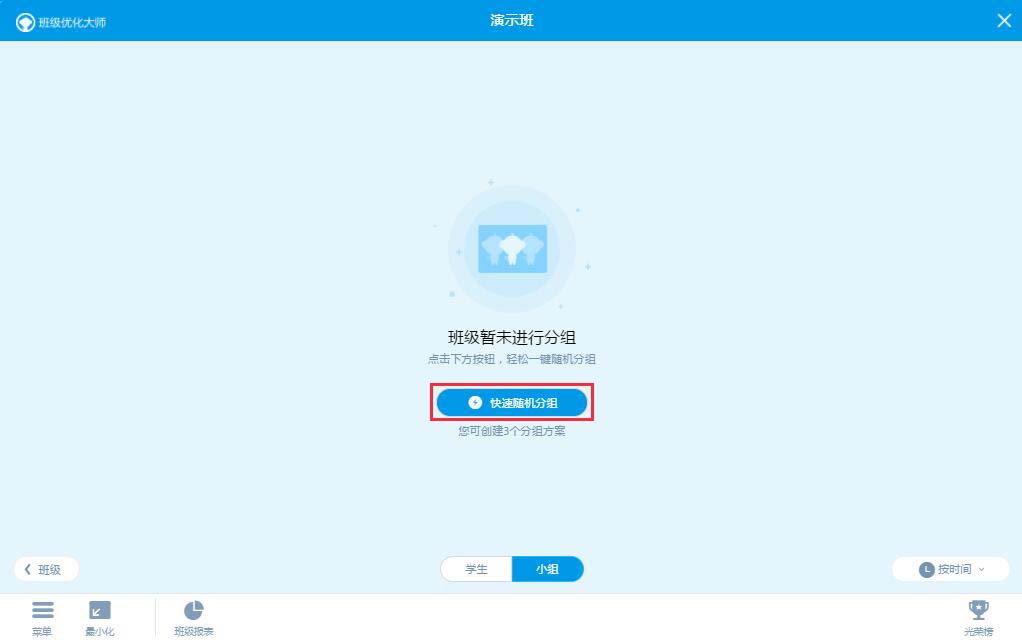 班級(jí)優(yōu)化大師2021最新下載