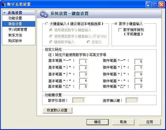 好用的五筆輸入法下載