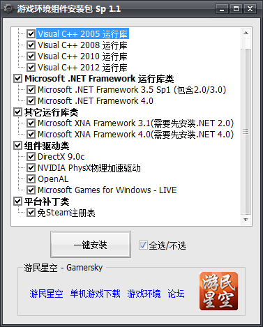 超齊全的游戲環(huán)境包下載