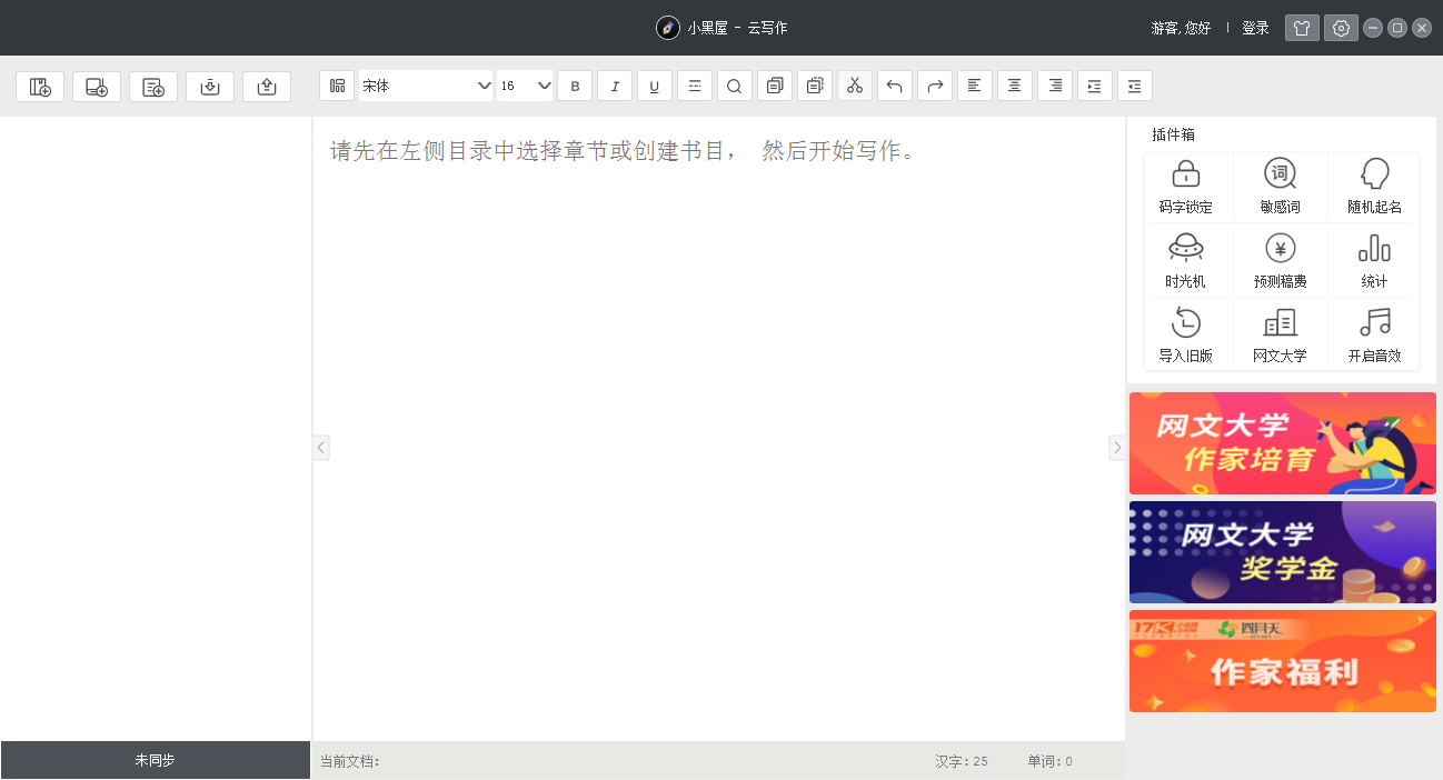 小黑屋云寫作(寫作軟件)