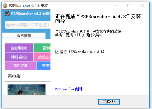 P2PSearcher資源搜索工具