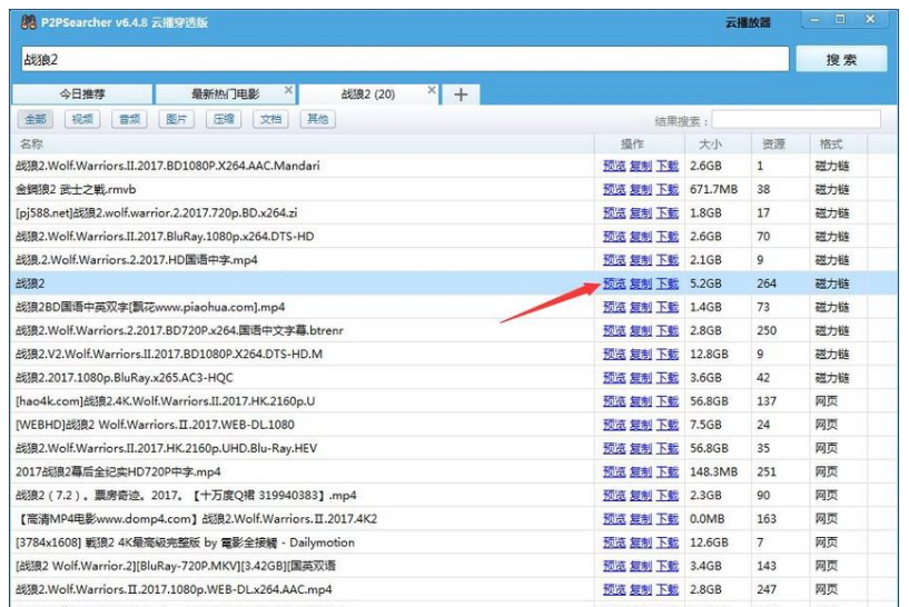 P2PSearcher資源搜索工具