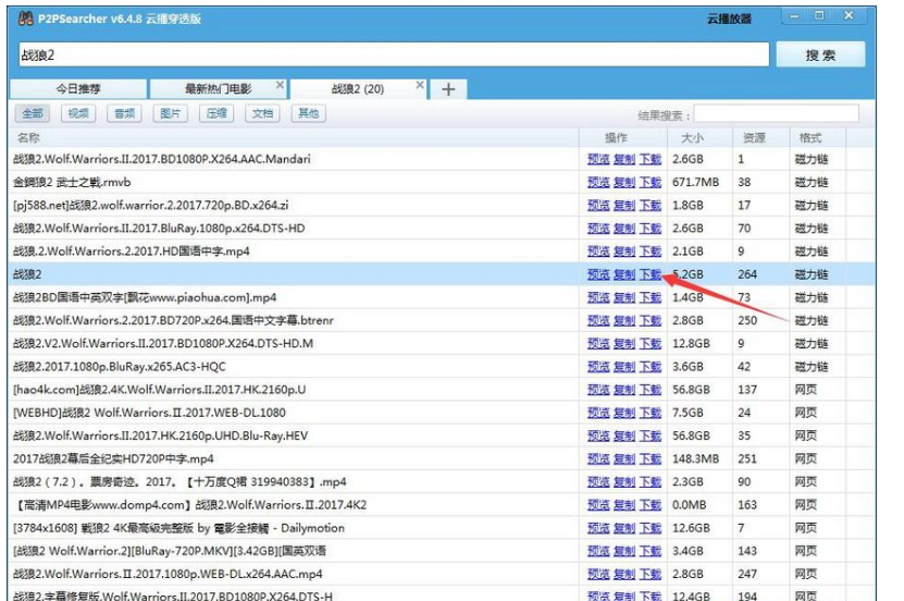 P2PSearcher資源搜索工具
