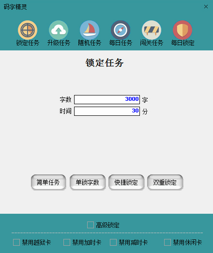碼字精靈2021官方下載