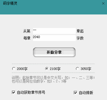 碼字精靈2021官方下載