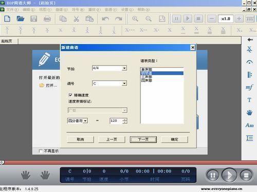 168d492f5119f1d444fb90733eeab001173e4d85.jpg EOP簡譜大師(鋼琴簡譜軟件)