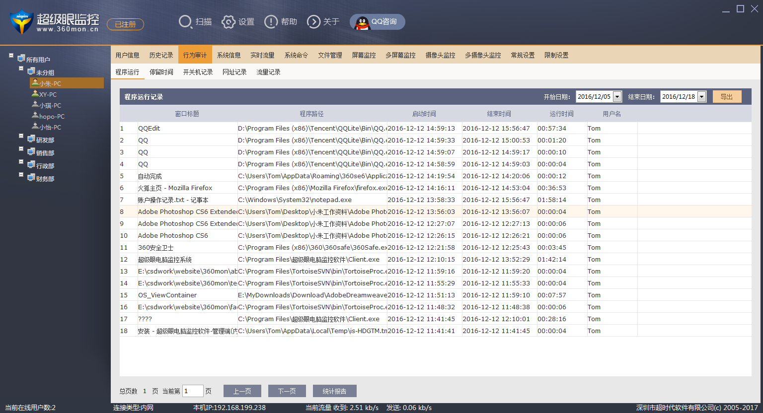 超級眼局域網(wǎng)監(jiān)控軟件
