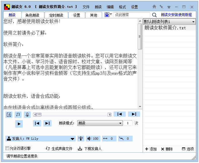 朗讀女2022最新下載