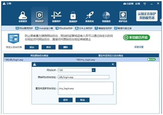 云鎖服務(wù)器安全軟件