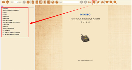 免費(fèi)的PDF閱讀器下載