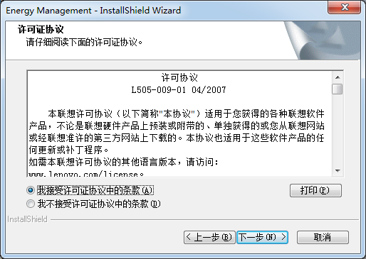 聯(lián)想筆記本電源管理工具
