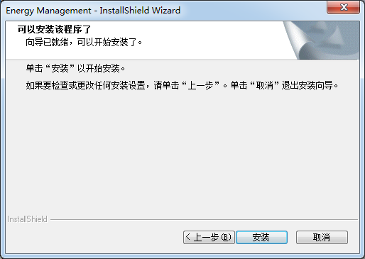 聯(lián)想筆記本電源管理工具