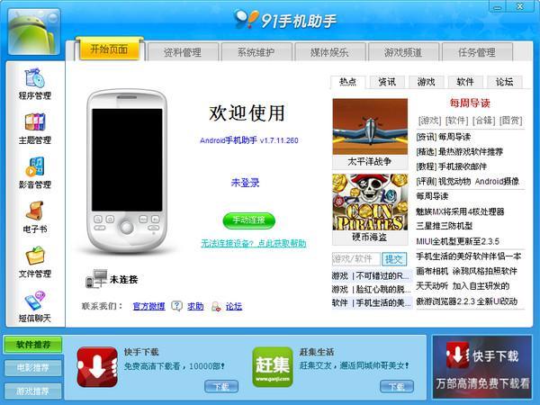 91手機助手安卓版下載