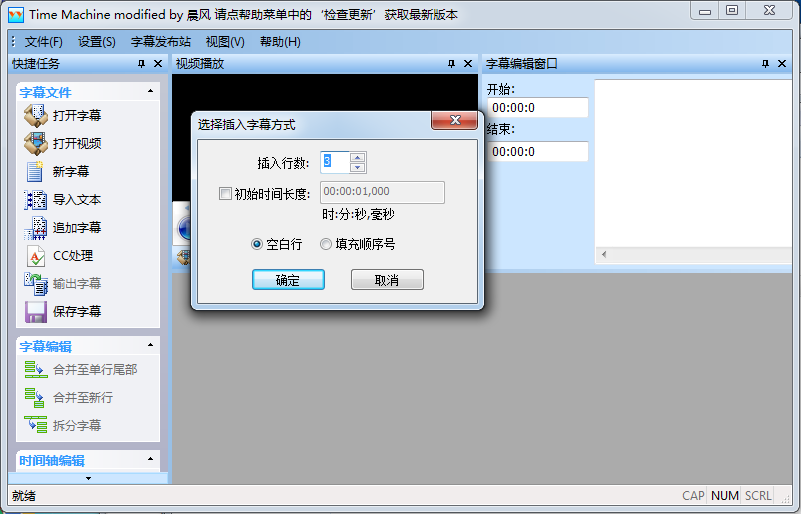 Time Machine modified字幕軟件