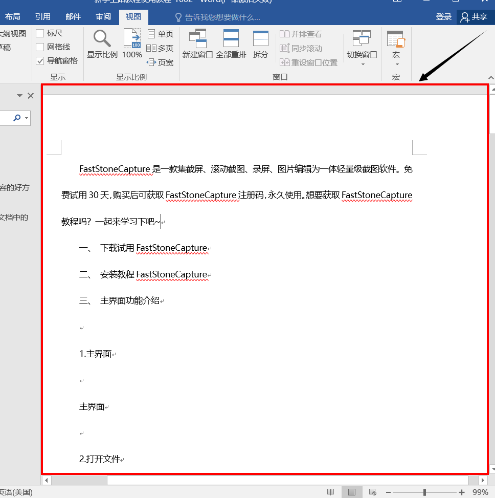 FastStone Capture屏幕截圖軟件