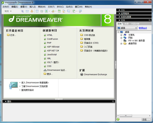 Macromedia Dreamweaver8 官方簡體中文版