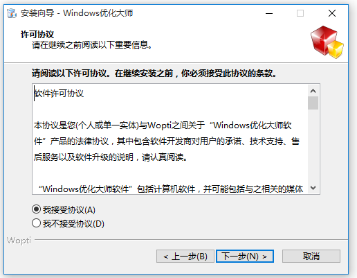 Windows優(yōu)化大師綠色版下載