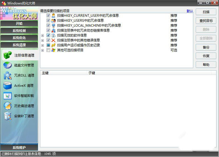 Windows優(yōu)化大師綠色版下載