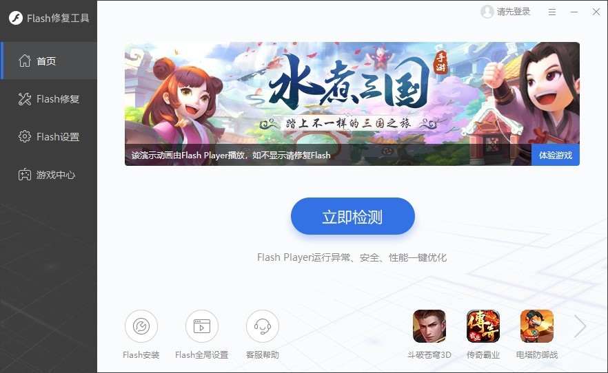 Flash修復(fù)工具下載