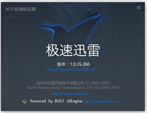 迅雷極速版無限制版下載