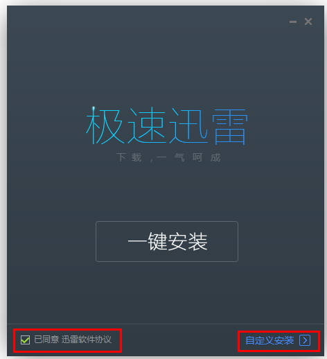 迅雷極速版無限制版下載