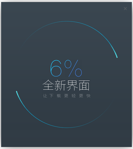 迅雷極速版無限制版下載