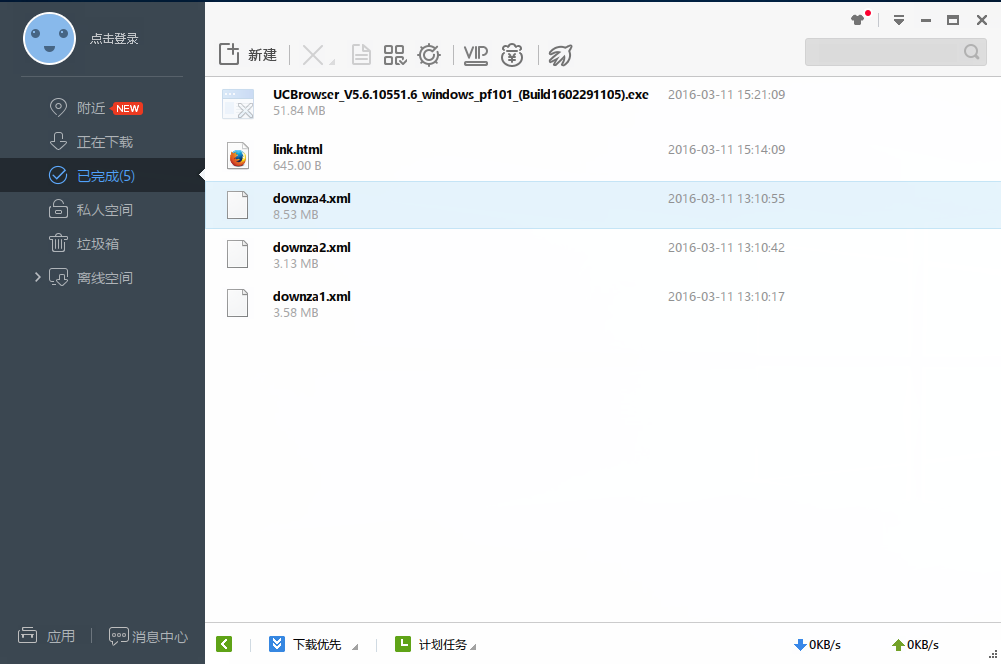 迅雷極速版無限制版下載