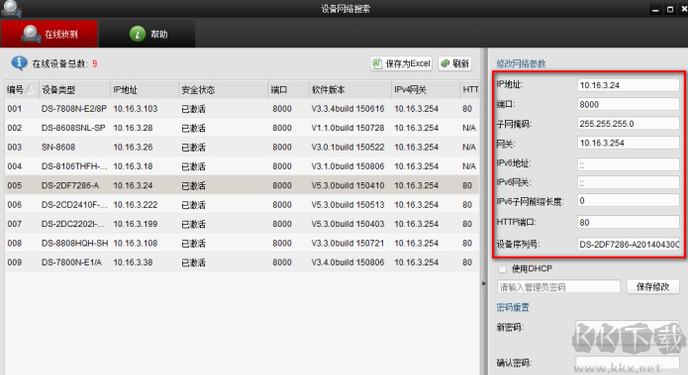 海康SADP搜索軟件(SADPTool)截圖