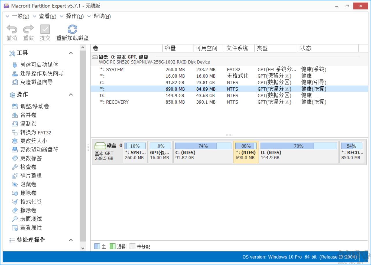 Macrorit分區(qū)專家 v5.7.1.0 漢化注冊(cè)版單文件