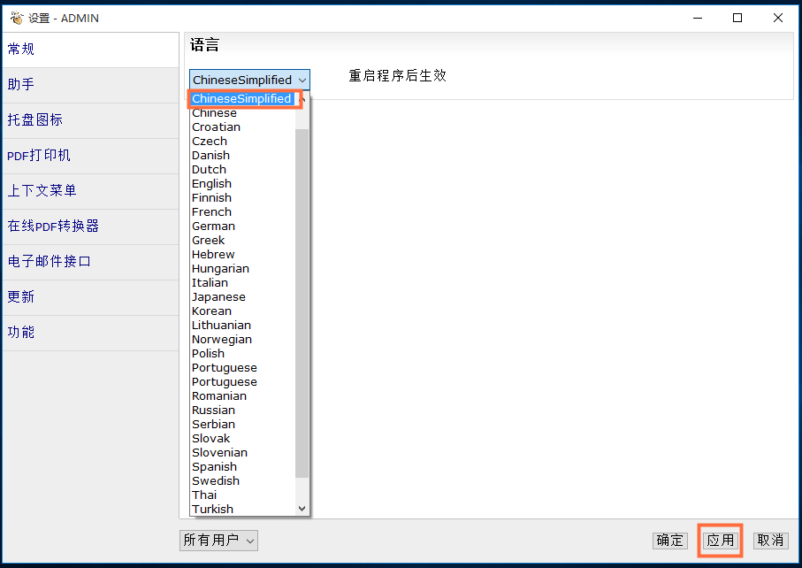 PDF虛擬打印機(jī)免費(fèi)下載