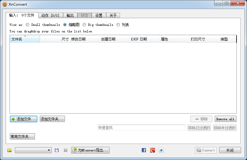 XnConvert圖片格式批量轉(zhuǎn)換工具