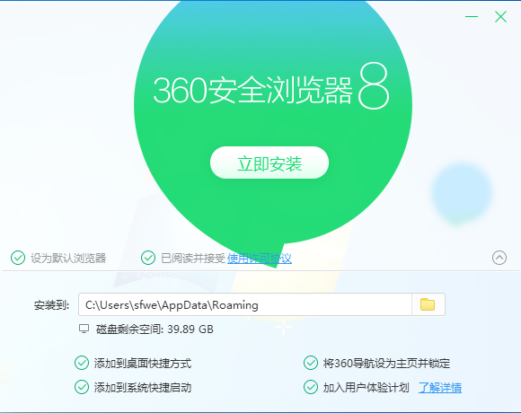 360安全瀏覽器純凈版下載