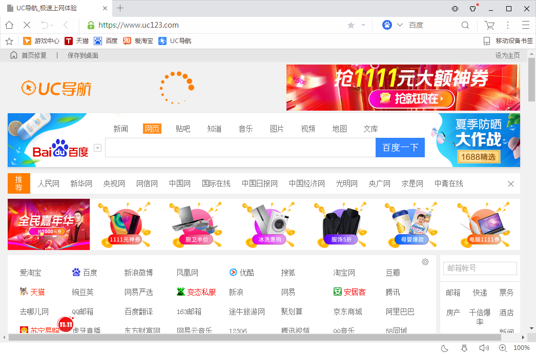 UC瀏覽器電腦版2021最新下載