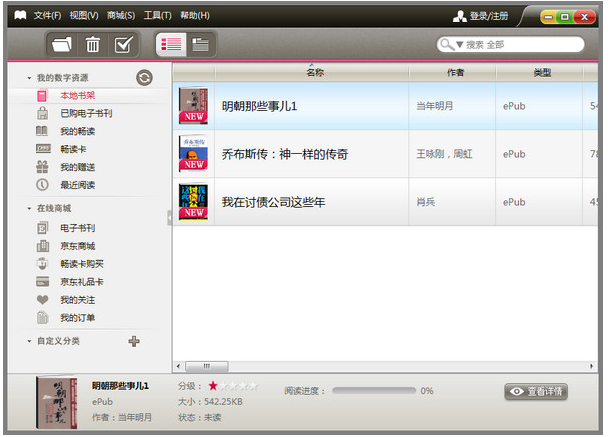 京東讀書客戶端