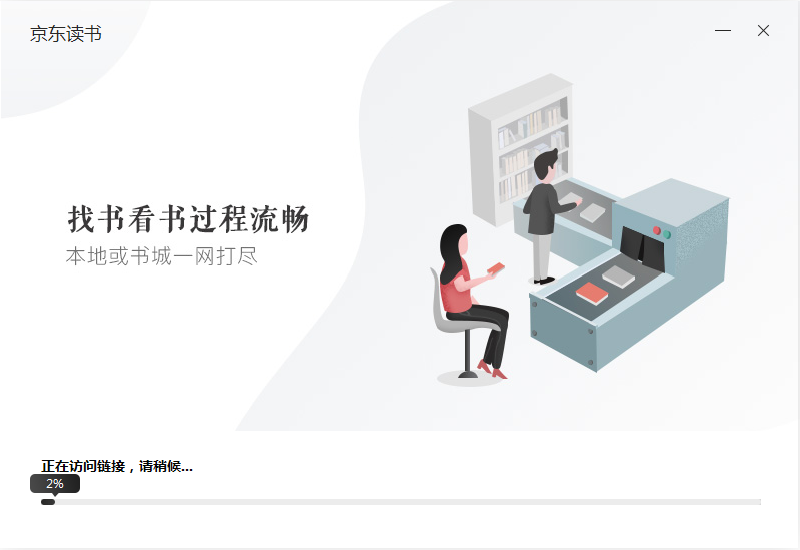 京東讀書客戶端