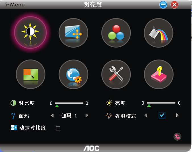 AOC顯示器屏幕亮度調(diào)節(jié)軟件下載