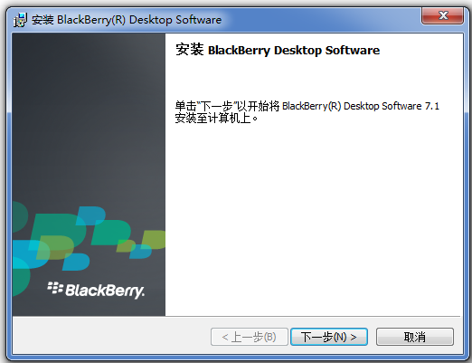 黑莓手機(jī)管理工具下載