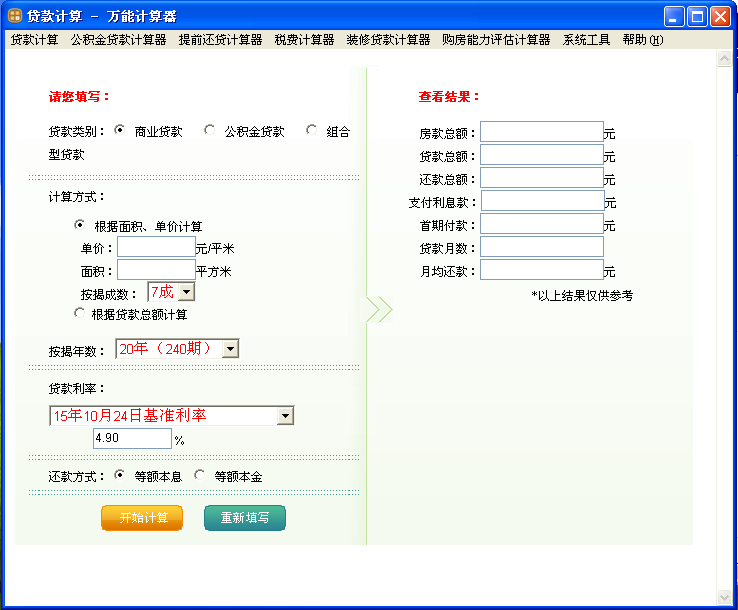 功能最齊全的計(jì)算器軟件