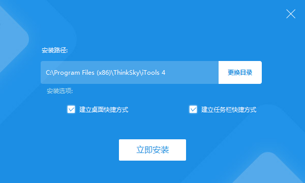 iTools蘋果手機管理助手
