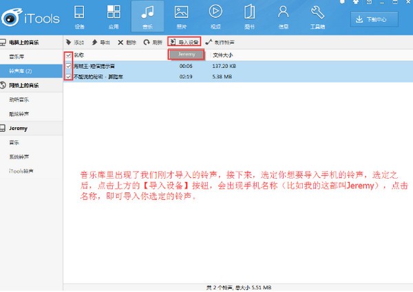 iTools蘋果手機管理助手