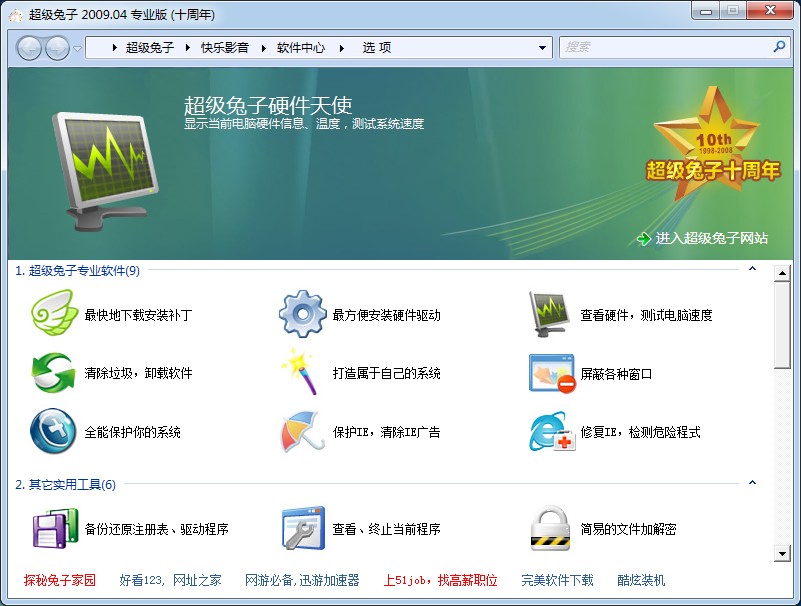 超級(jí)兔子2021最新下載