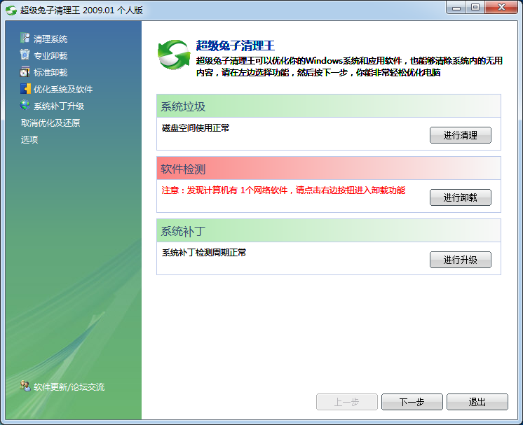 超級(jí)兔子2021最新下載