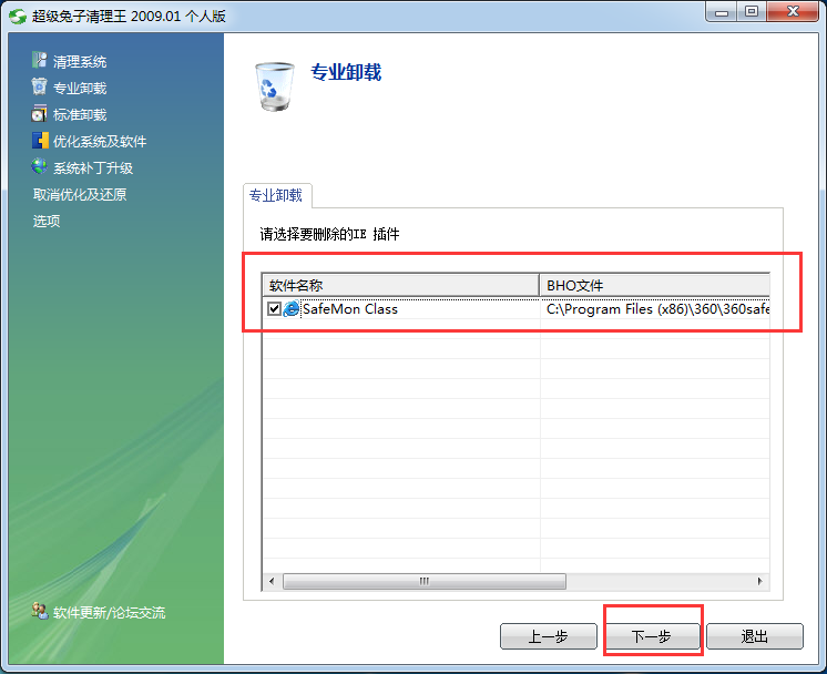超級(jí)兔子2021最新下載